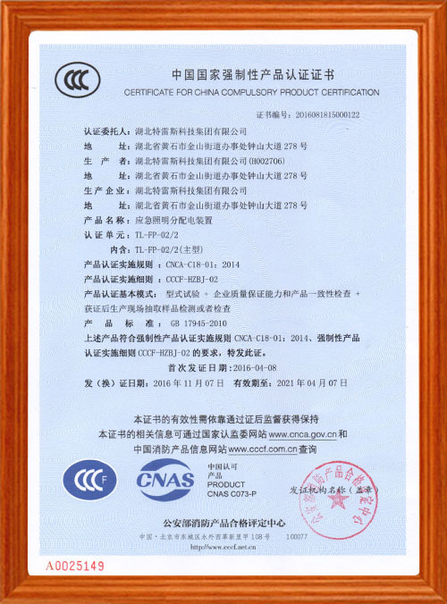 China National Compulsory Product Certification-01