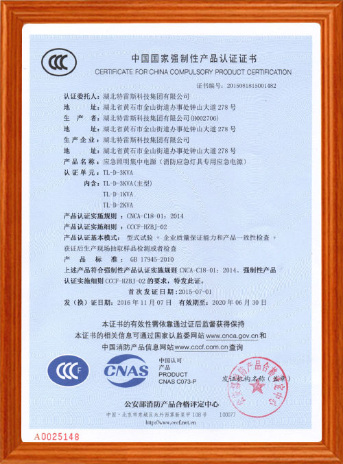 China National Compulsory Product Certification-02